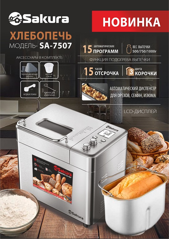 презентация хлебопечка SA-7507