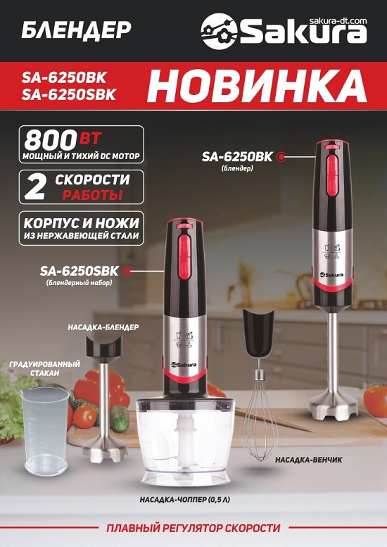 презентация SA-6250SBK_SA-6250BK_бленд набор и блендер_6