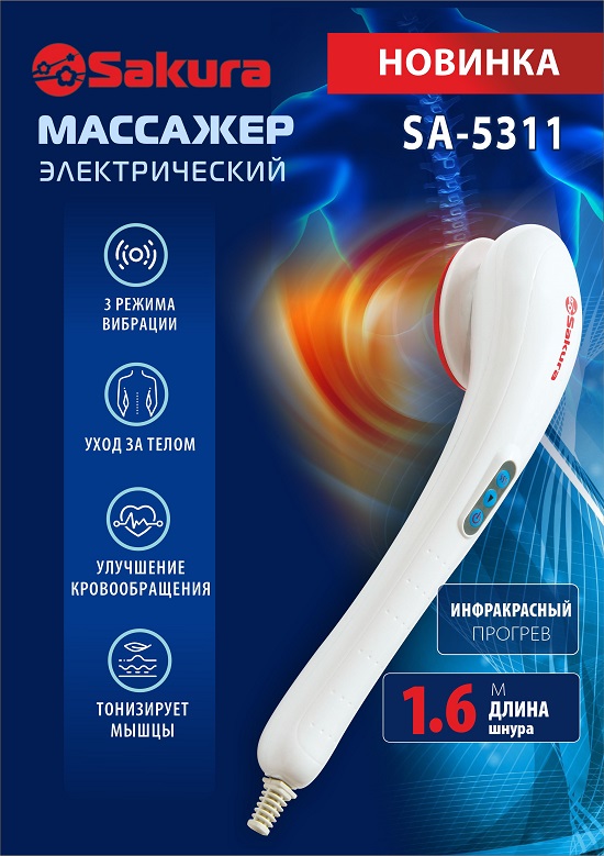 презентация SA-5311