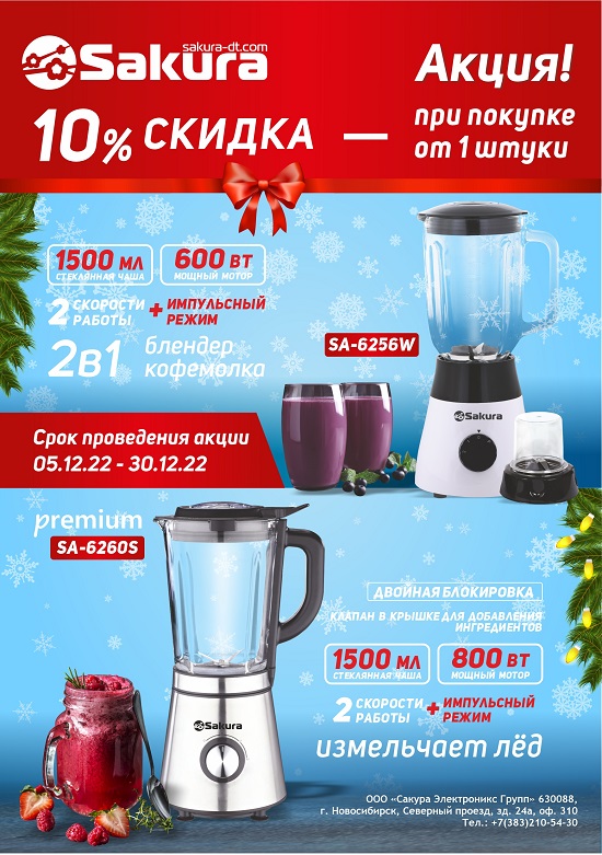 презентация  акция 10% SA-6256W3