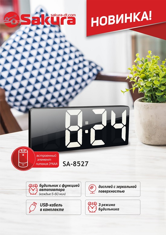 презентация SA-8527