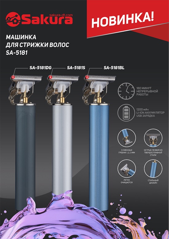 презентация SA-5181