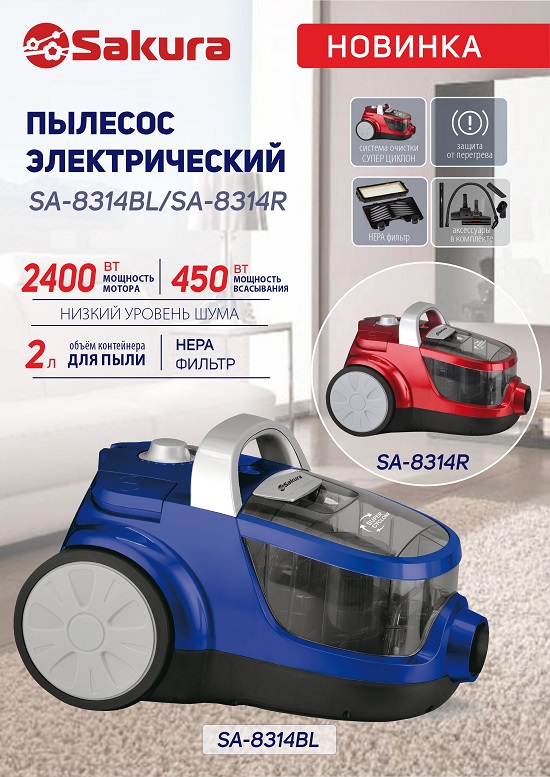 SA-8314BL_R_ презент