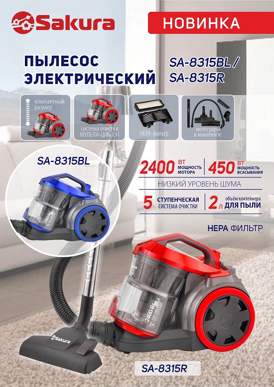 SA-8315BL_R презент