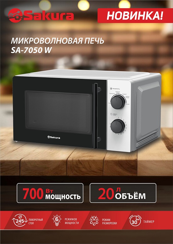 презентация SA-7050W