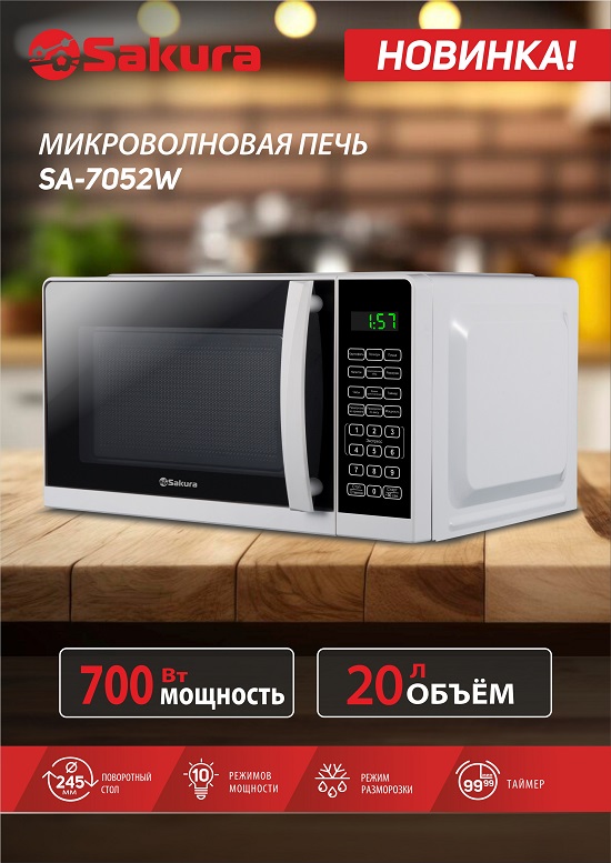 презентация SA-7052W