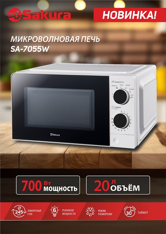 презентация SA-7055W