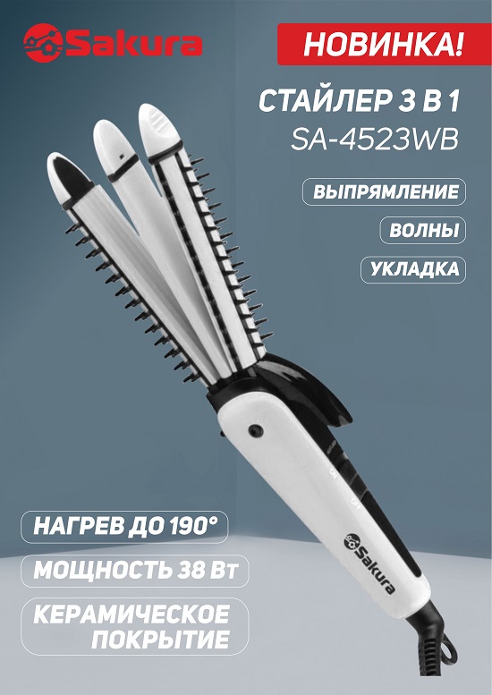 презентация SA-4523WB