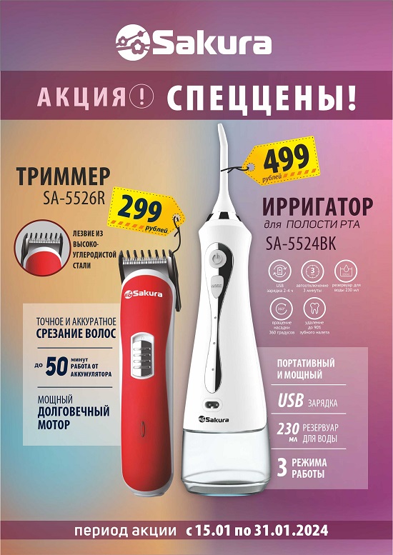 АКЦИЯ триммер ирригатор 550