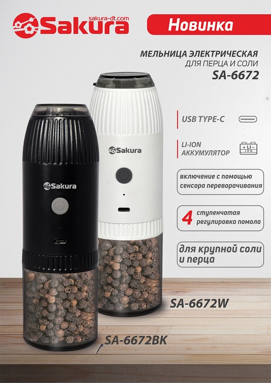 SA-6672 550 презентация