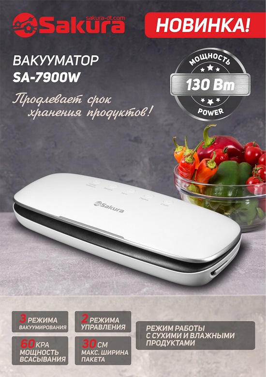 SA-7900W 550 презентация