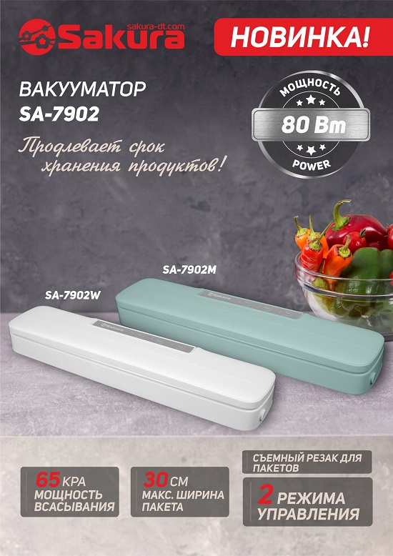 SA-7902 (2) 550 презенитацияч