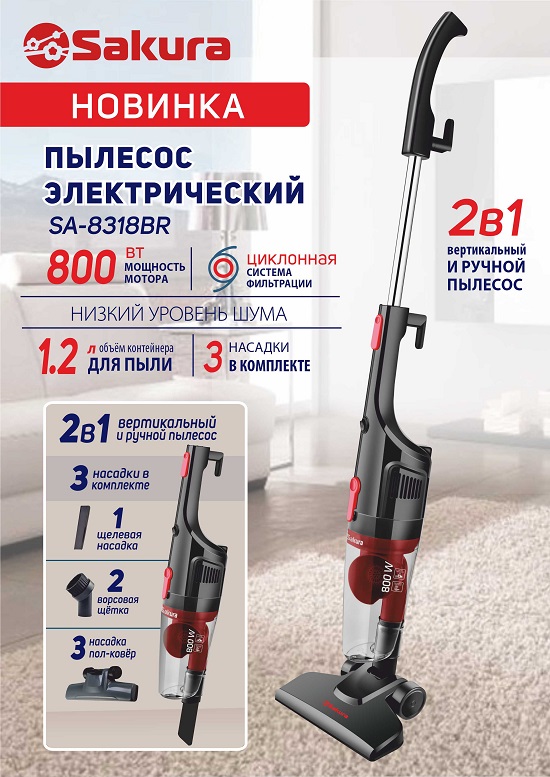 SA-8318BR 550 презентация