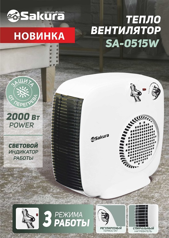 SA-0515W 550 презентация