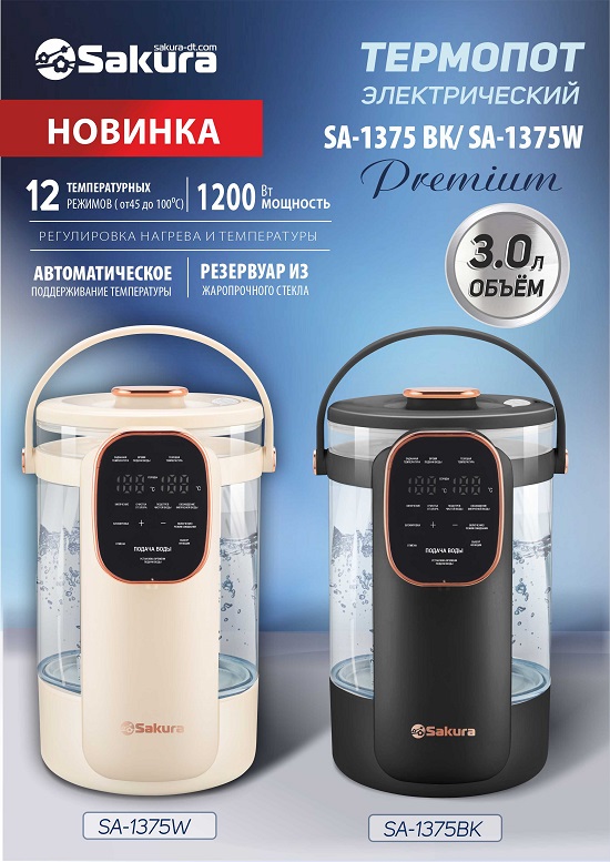 SA-1375 550 презентация