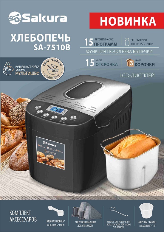SA-7510В_550 презентация