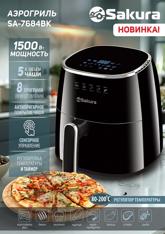 SA-7684BK_2 550 презентация