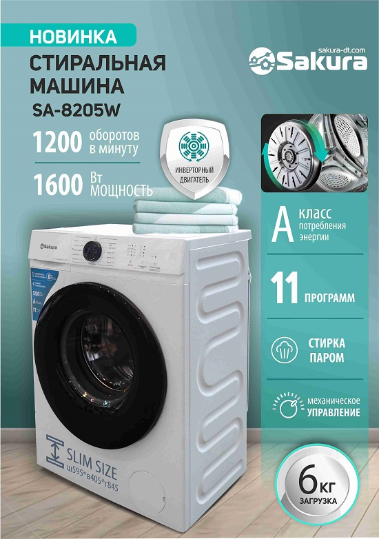 SA-8205W_550_презентация