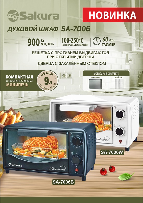 SA-7006 2 вариант 550
