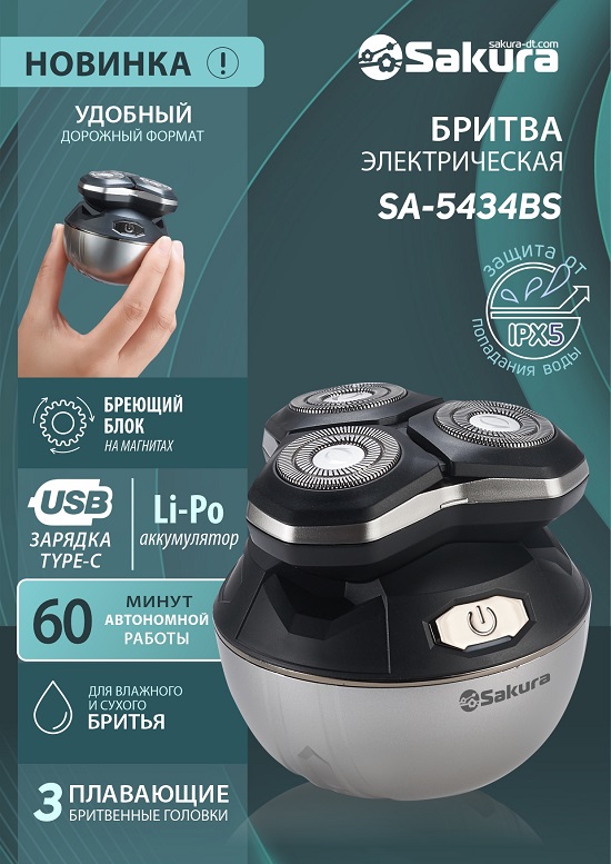 SA-5434BS презентация