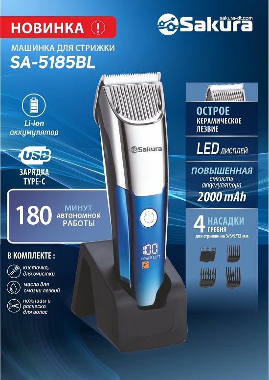 SA-5185BL презентация