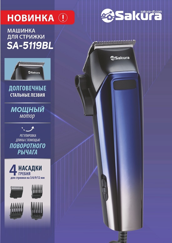 SA-5119BL презентация