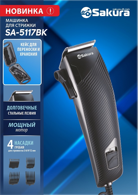 SA-5117 презентация