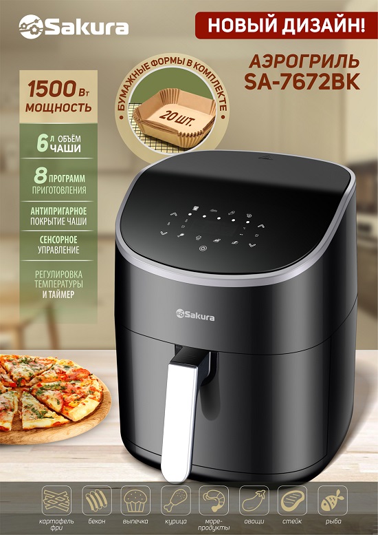 SA-7672BK 550 презентация