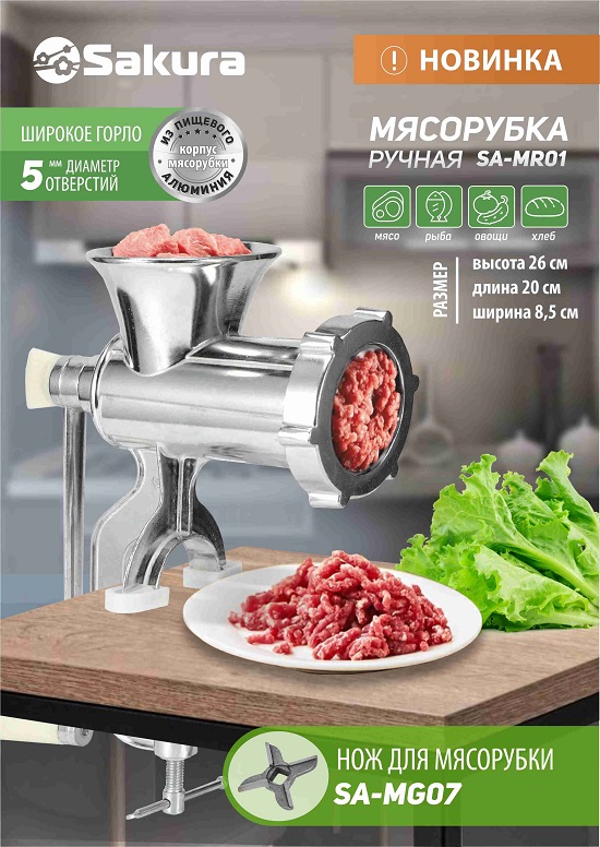 SA-MR01_ 550 презентация