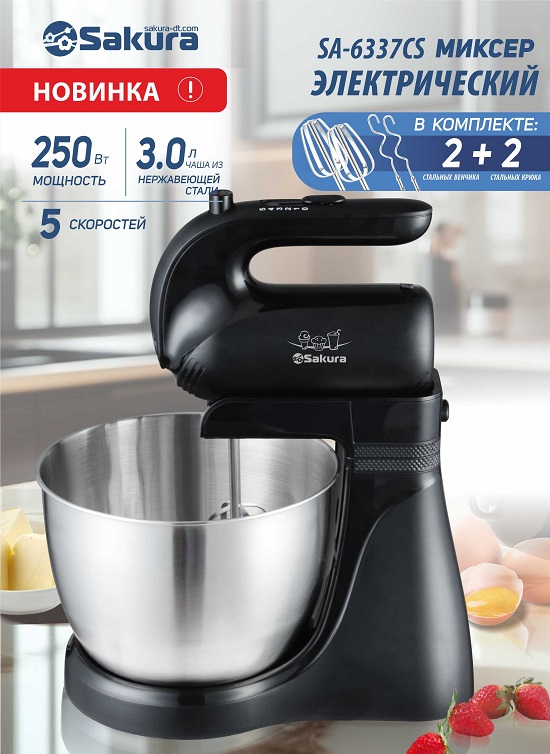 SA-6337CS 550 презентация