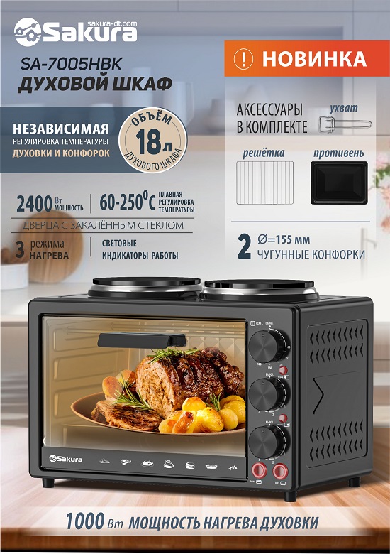 SA-7005 550 презентация