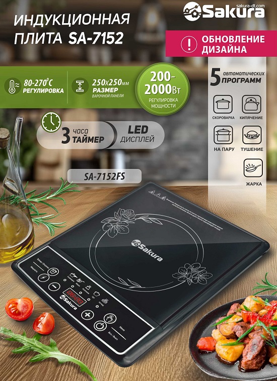 SA-7152FS 550 презентация