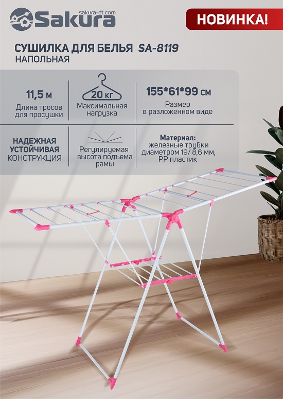 SA-8119_550 презентация