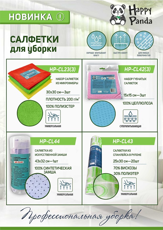 салфетки для уборки 550