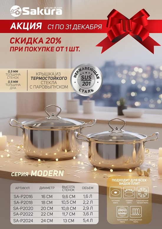 серия MODERN 550