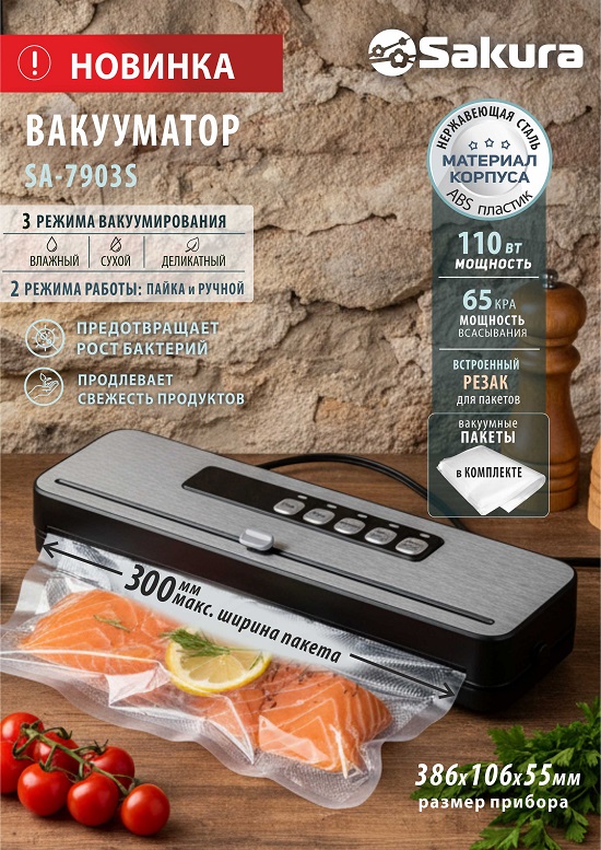 !SA-7903S__550 презентация	