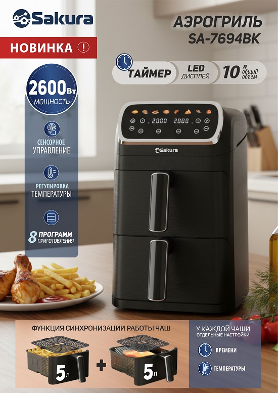 SA-7694ВК 550 презентация