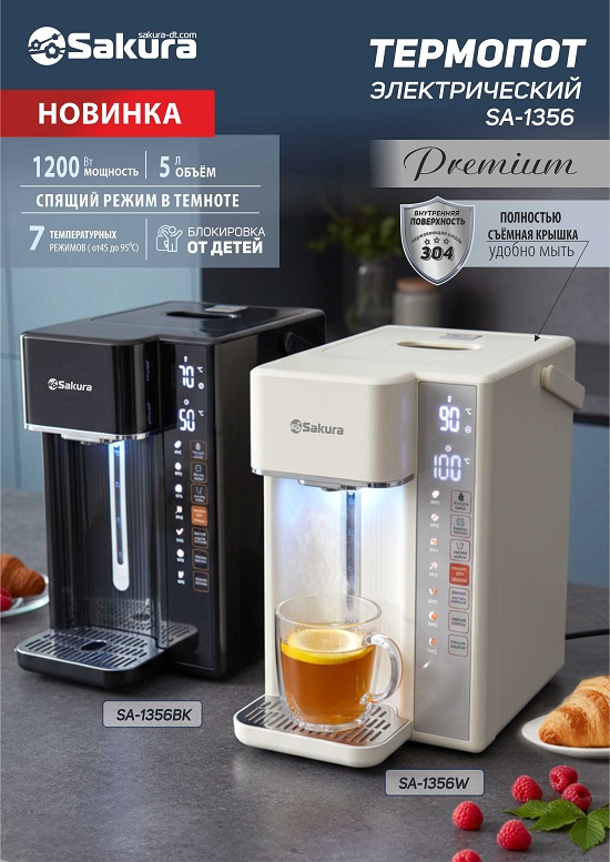 ТЕРМОПОТ SA-1356 (2)2 550