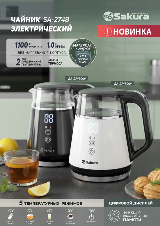 чайники SA-2748 550