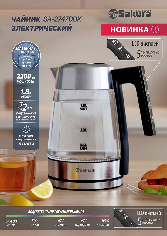 чайники SA-2747_550