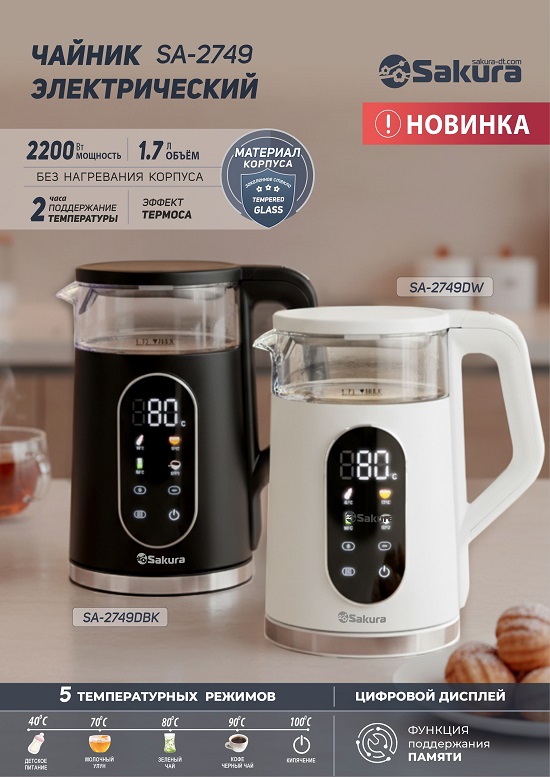 чайники SA-2749 550