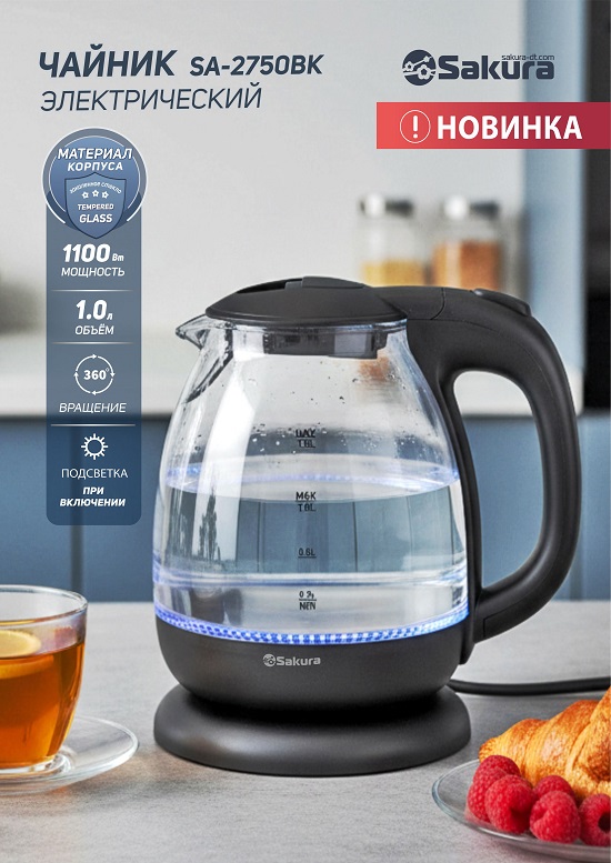 чайники SA-2750 550