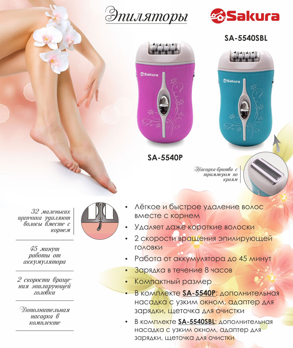 presentation_ epilator_1