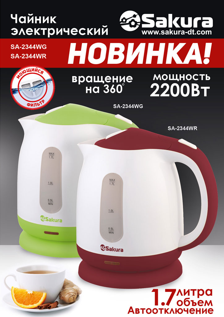 Презентация_SA-2344WG_WR Презентация_SA-2344WG_WR