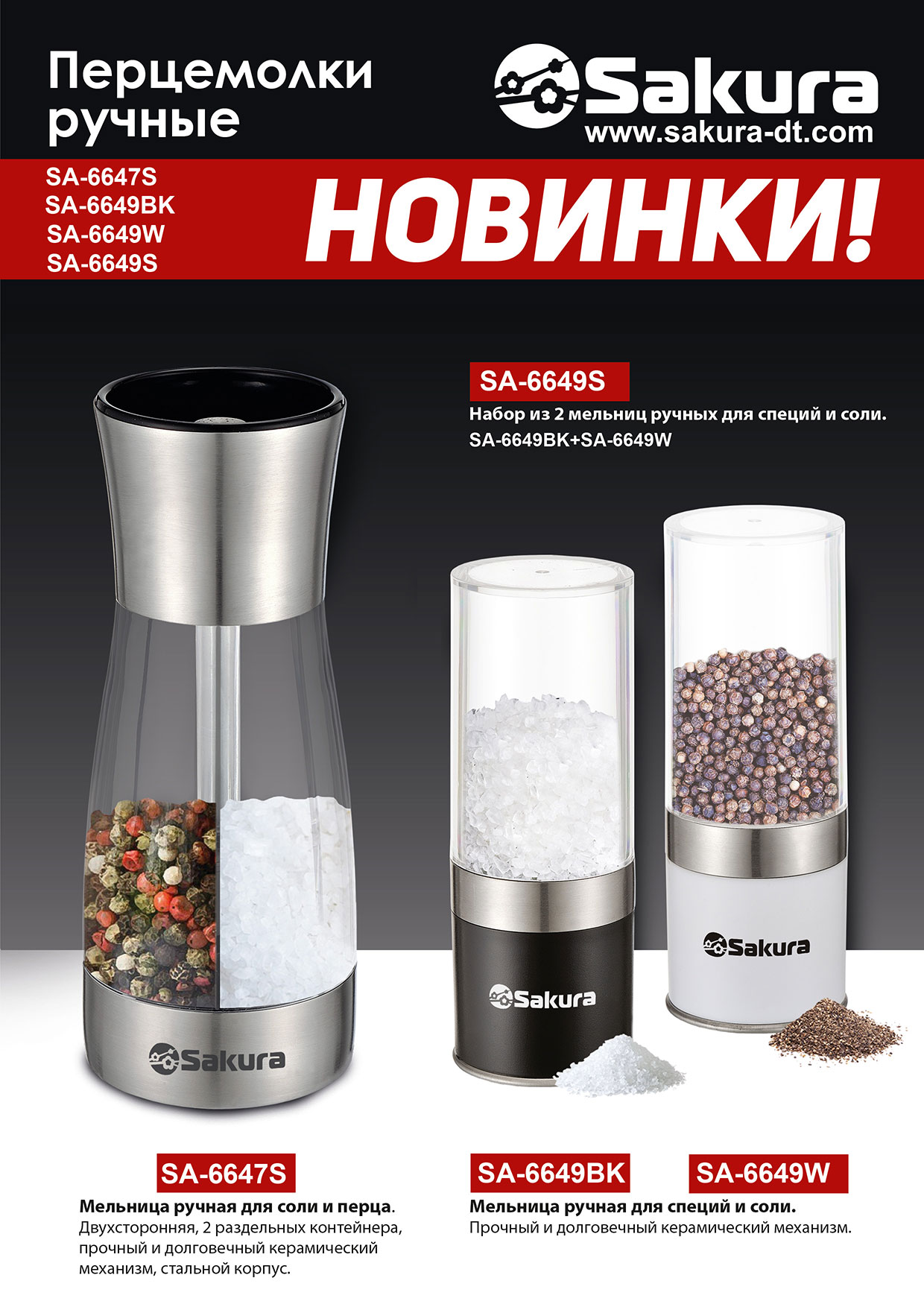 SA-6647S_SA-6649BK_W_S SA-6647S_SA-6649BK_W_S