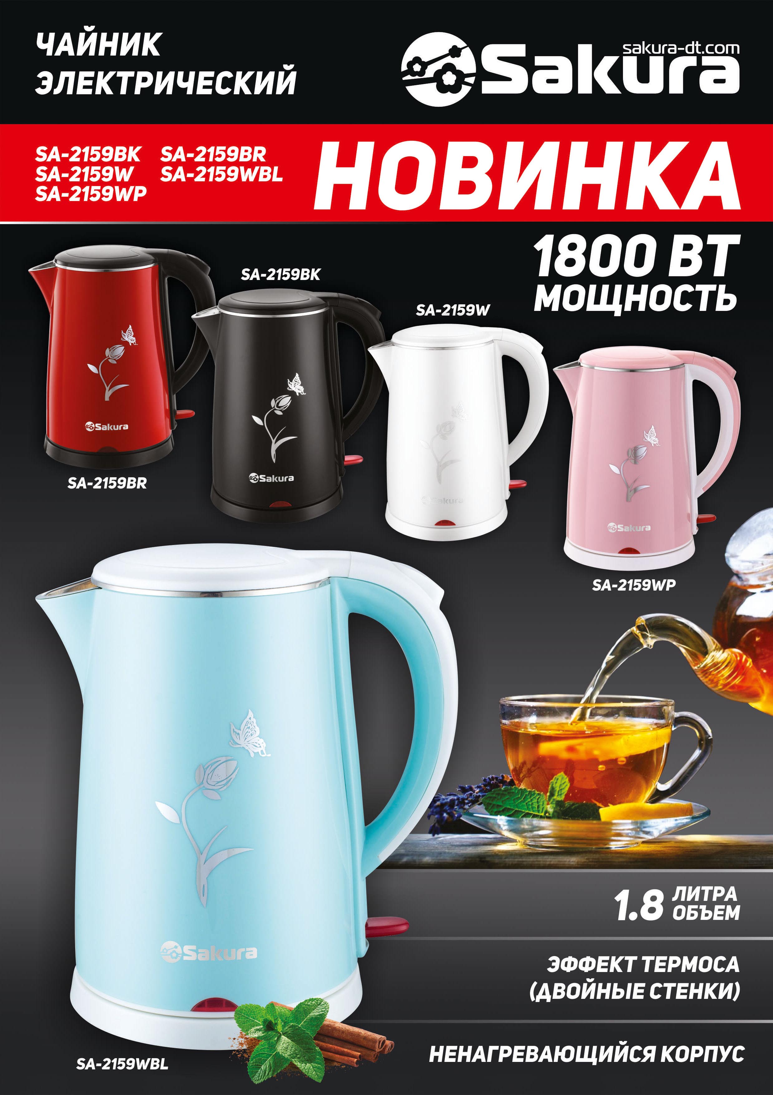 Чайник_SA-2159_презентация