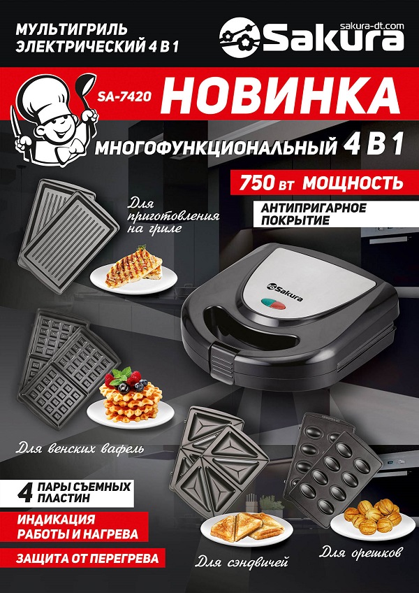 Презентация мультигриль 4 в 1