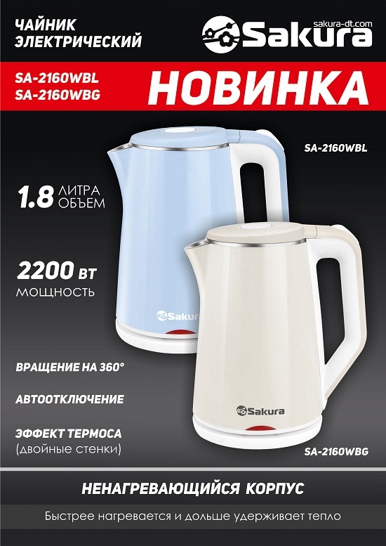 Чайник_SA-2160_презентация