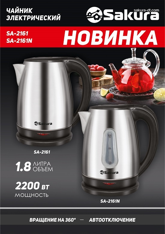 Чайник_SA-2161_презентация