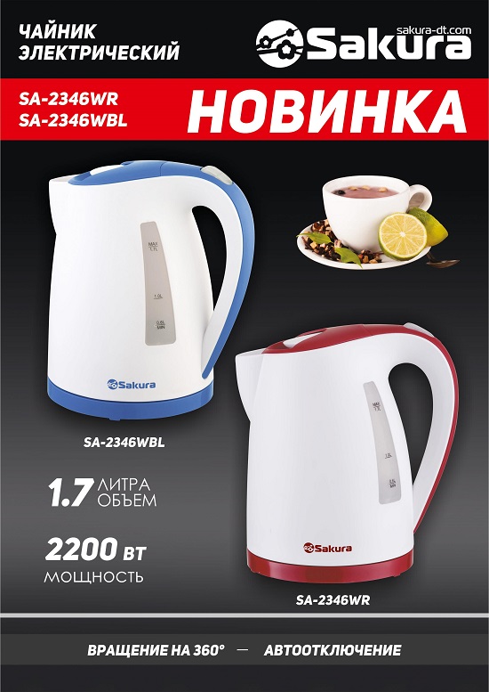 Чайник_SA-2346_презентация